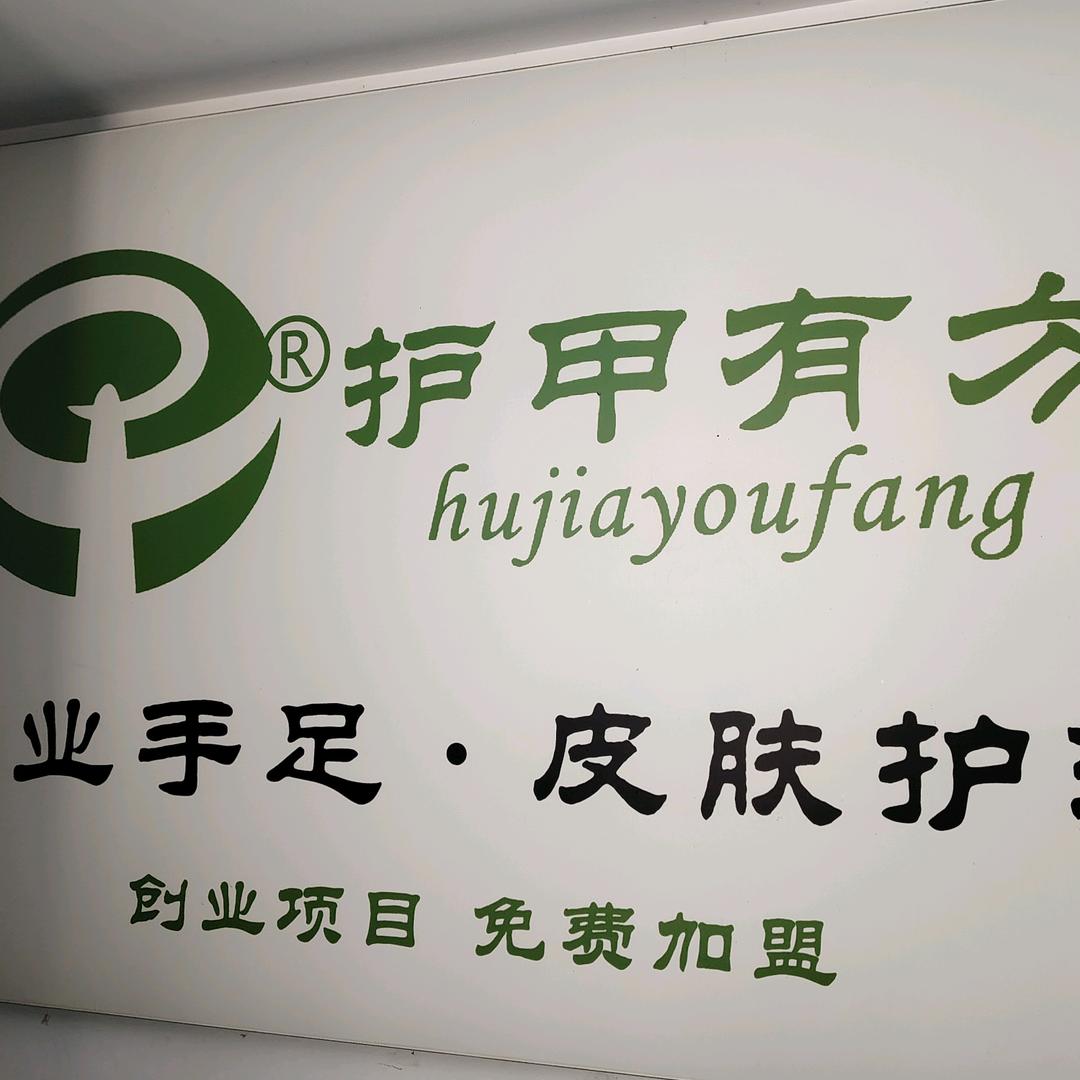 护甲有方