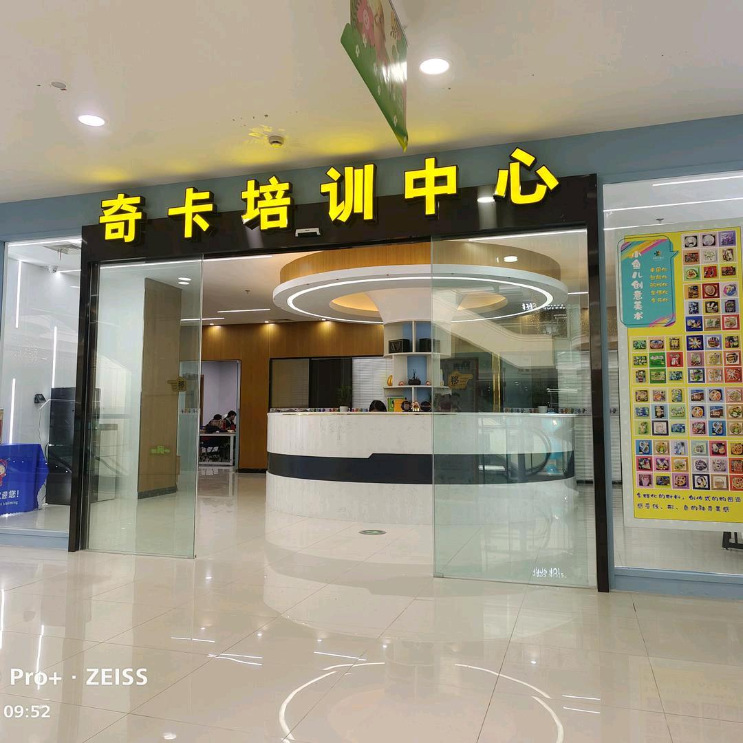 石庄奇卡教育行者