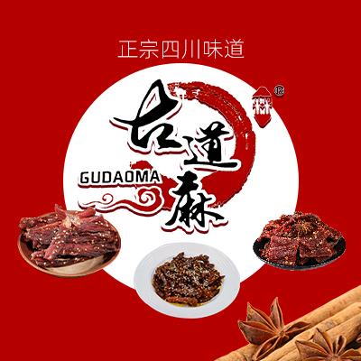 古道麻