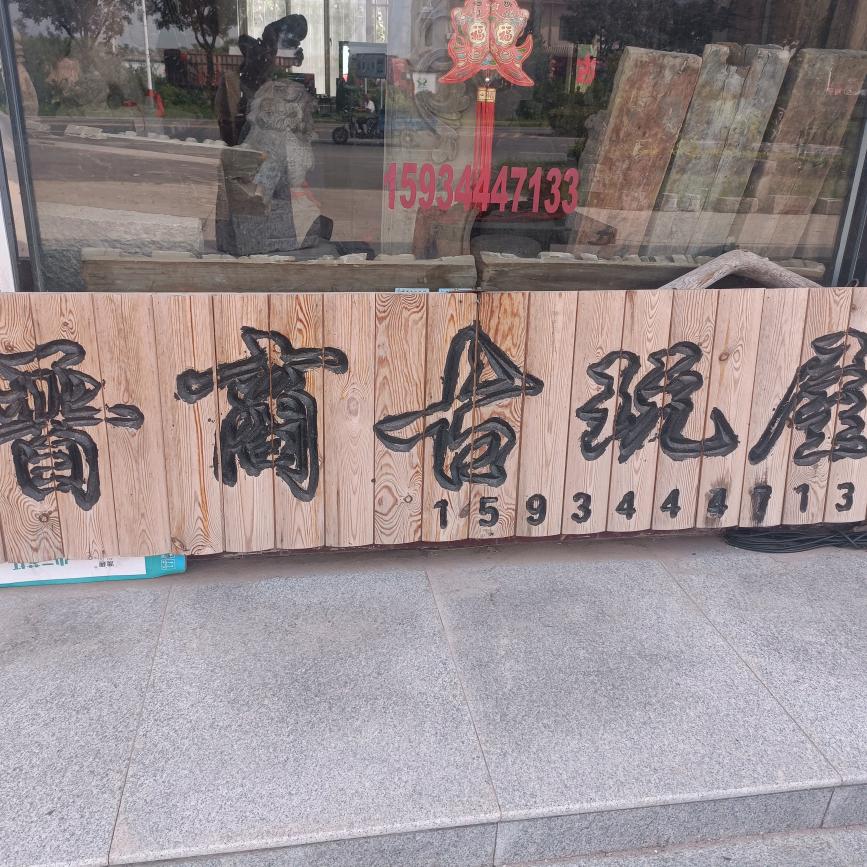 今玩古