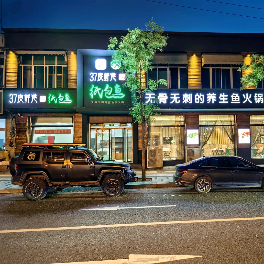 37度鲜港纸包鱼雄安新区店