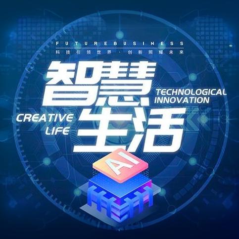 智慧生活体验官