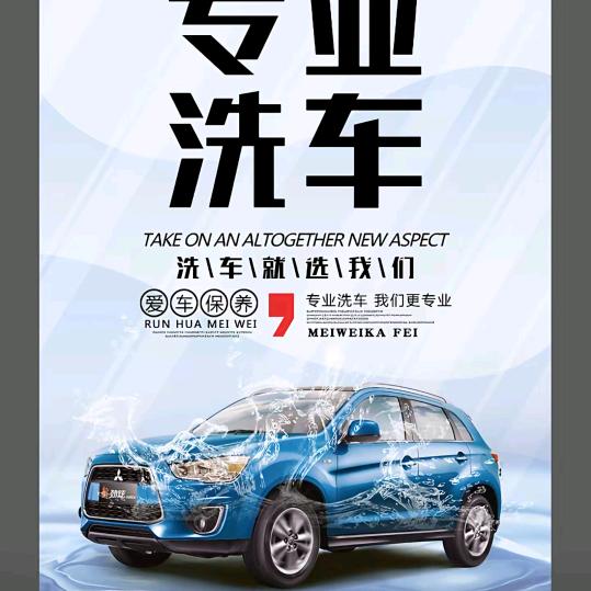 隆翔洗车行