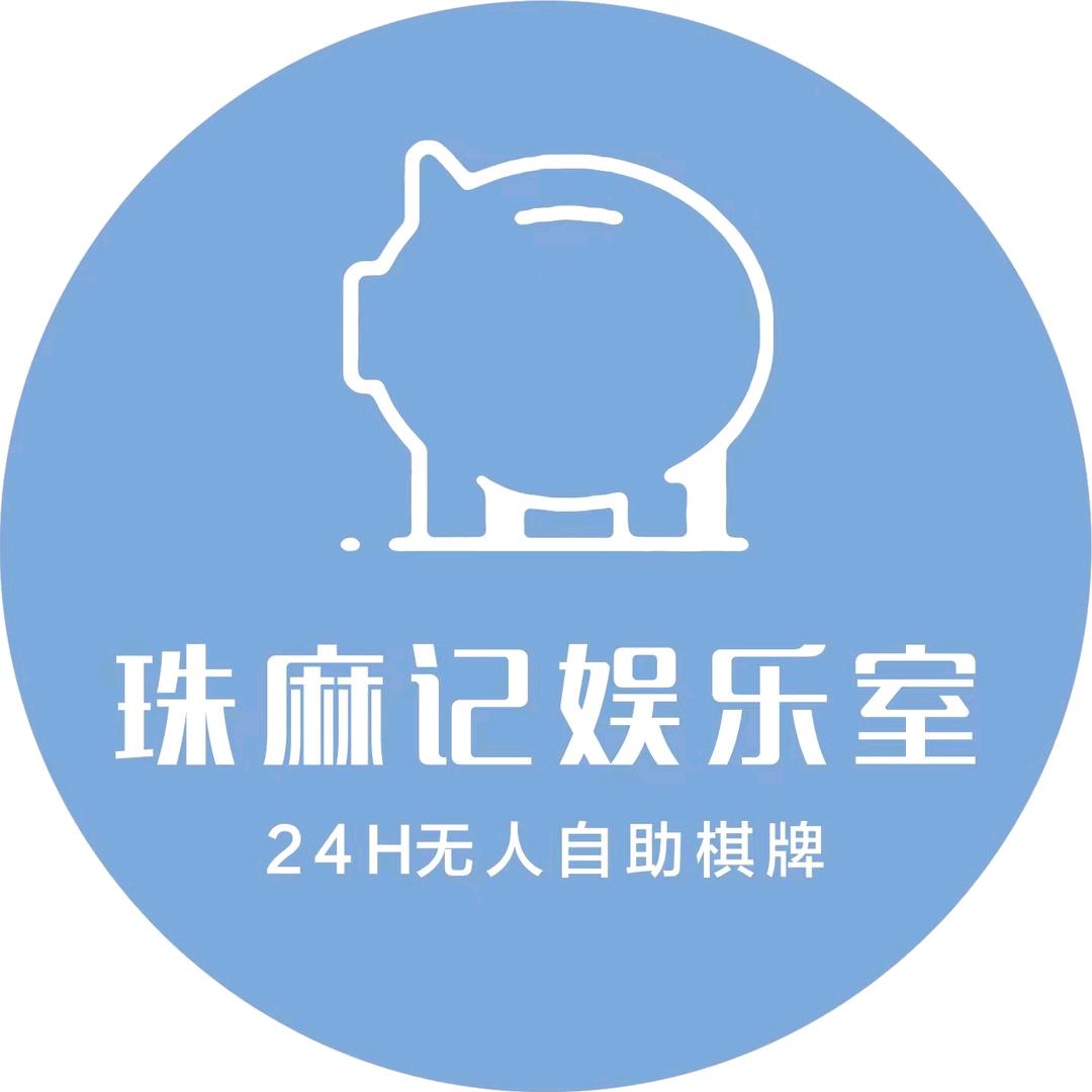 珠麻记-24H无人自助棋牌官方号