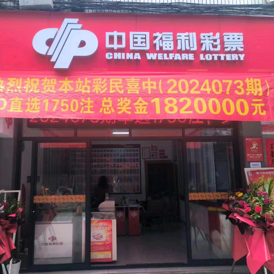中国福利彩票龙湫路41号