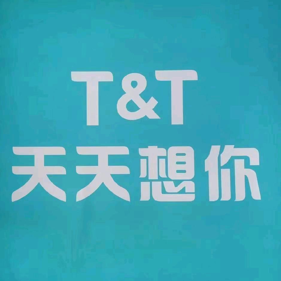 槐林镇天天想你童装