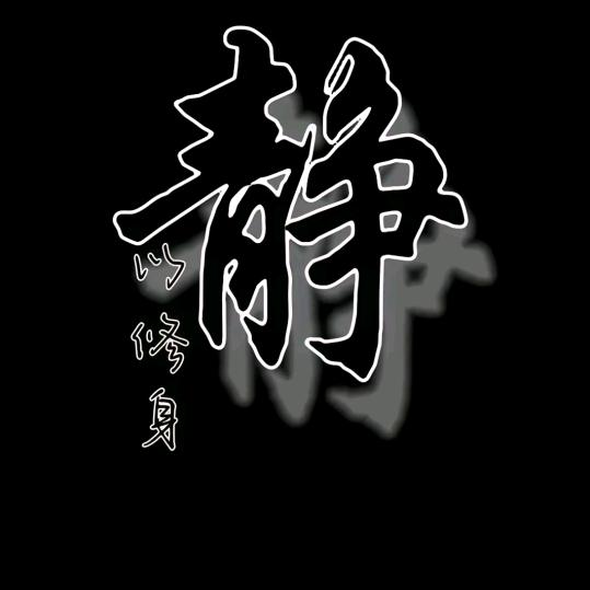 A潇洒