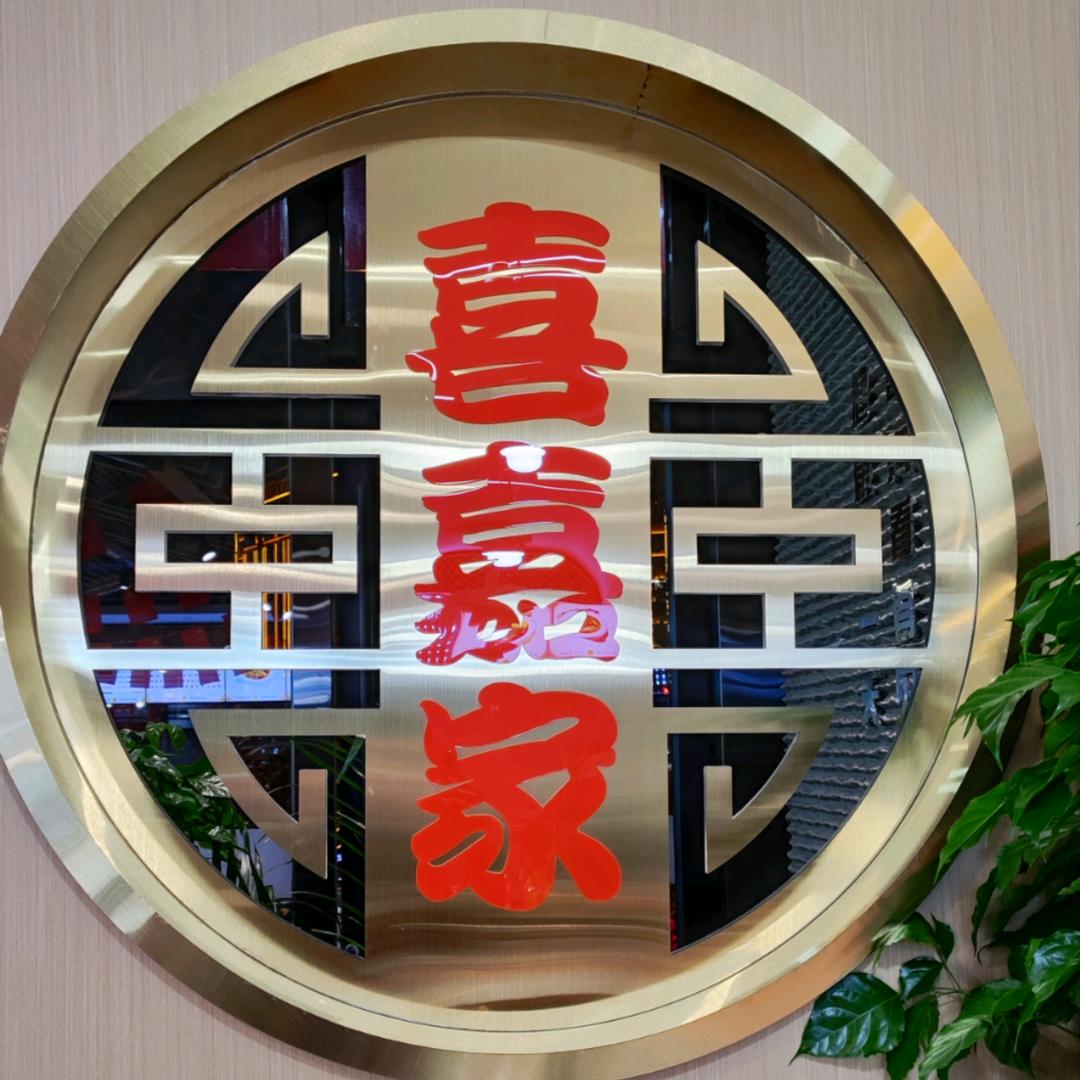 喜嘉家牛肉面馆