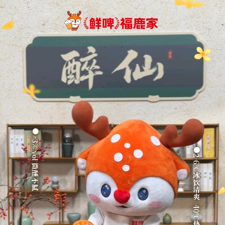 鲜啤福鹿家（重庆橙光里店）