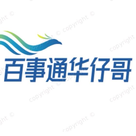 百事通华仔哥