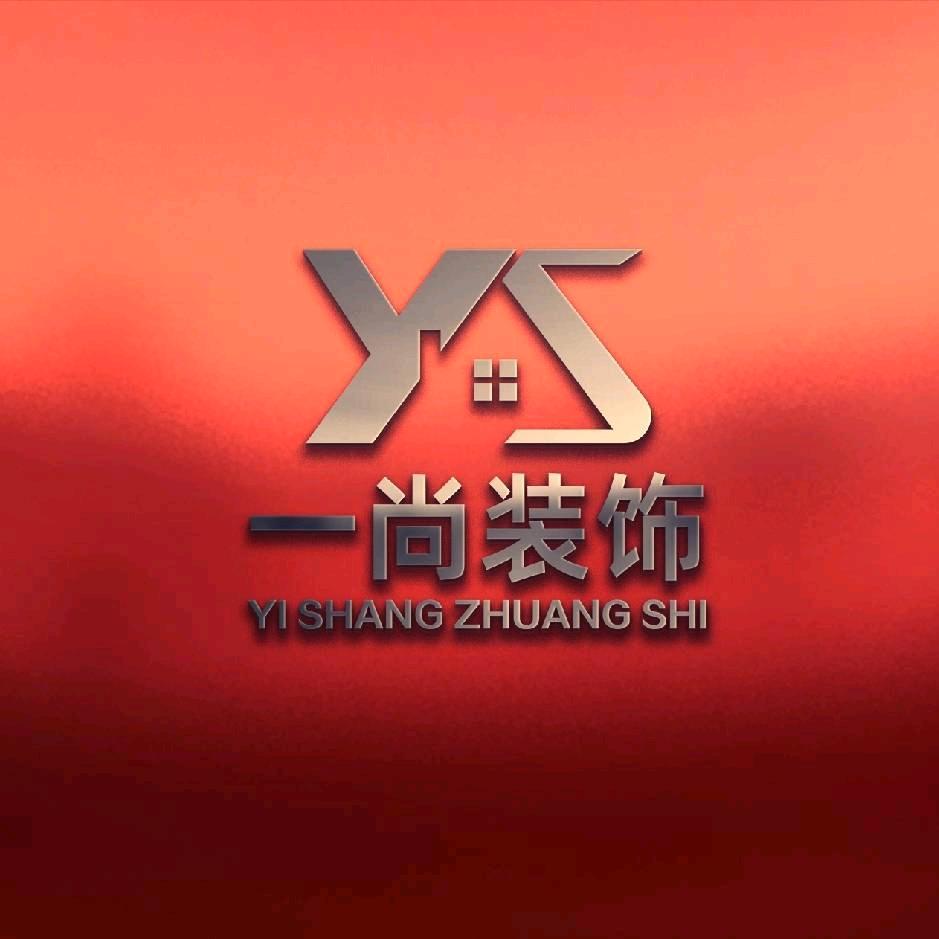 菏泽一尚装饰装修