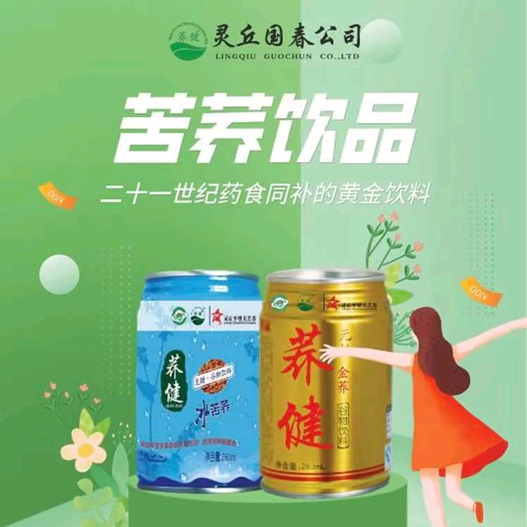 灵丘县金荞无糖谷物饮料厂家