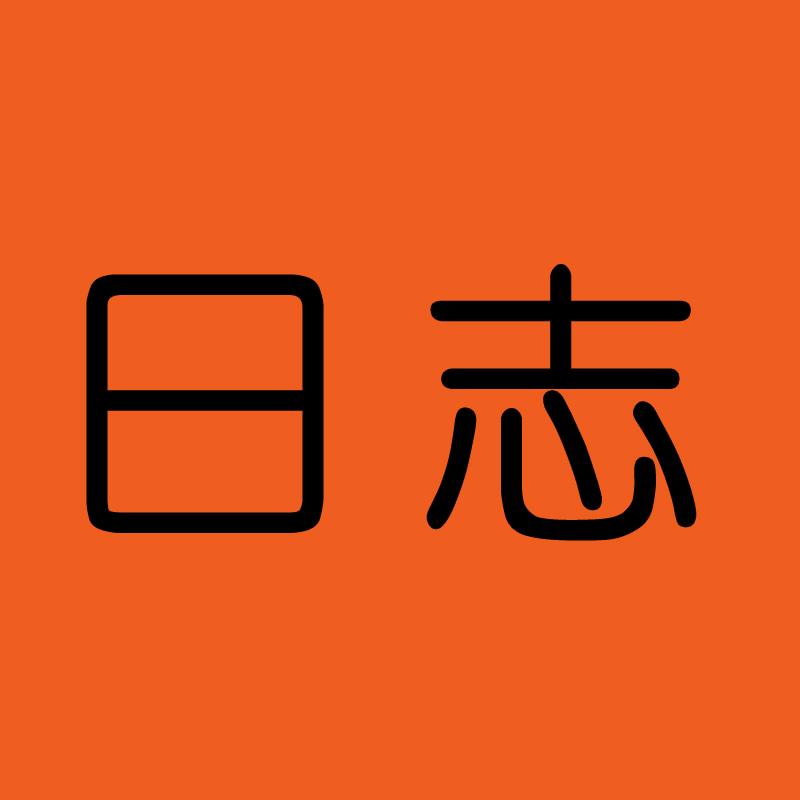 日志鹅绒奥莱店