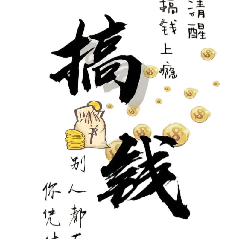 钱、泓、泽