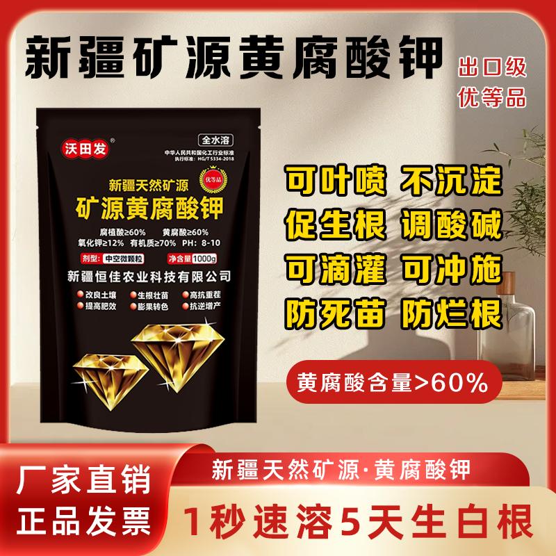 新疆纯矿源黄腐酸钾双60含量贝贝