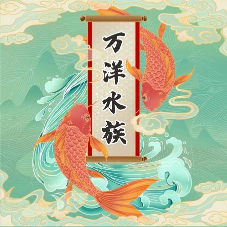万洋观赏鱼
