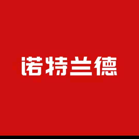 诺特兰德厂开卖