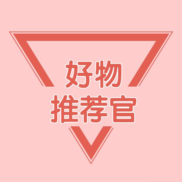 田田好物分享