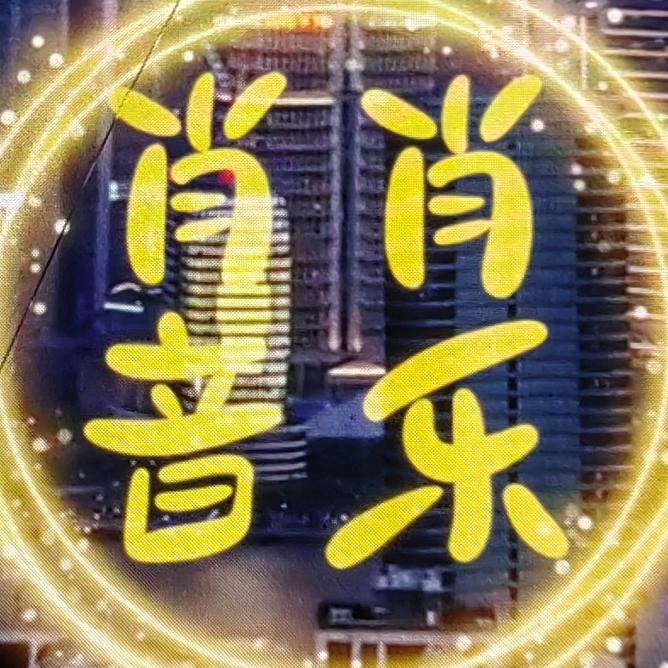 肖肖音乐