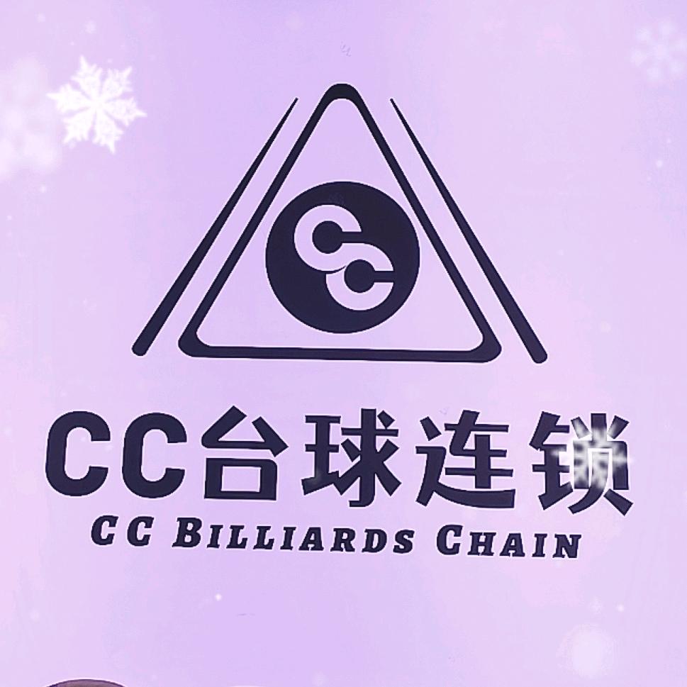 CC台球连锁