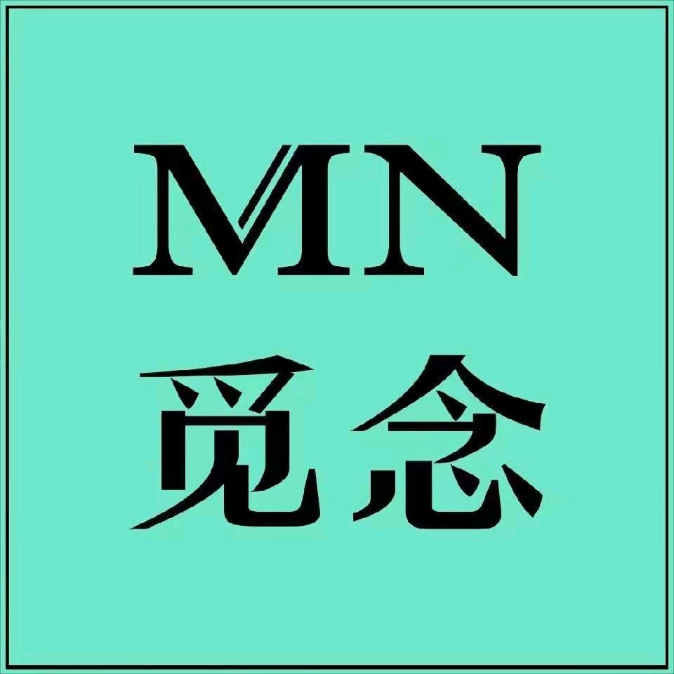 觅念女装