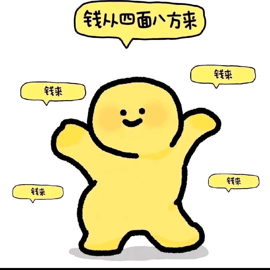 八方来财