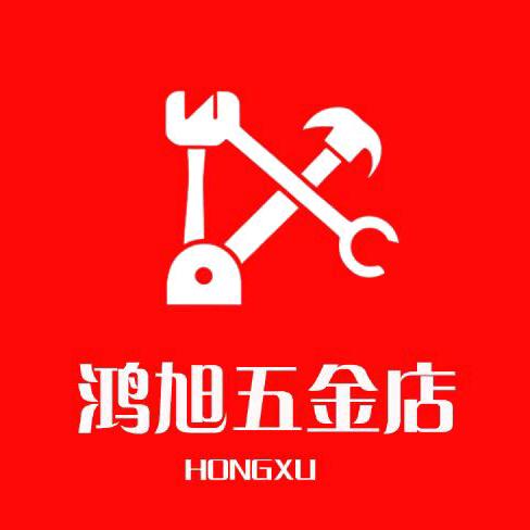 鸿旭五金装饰维修安装店