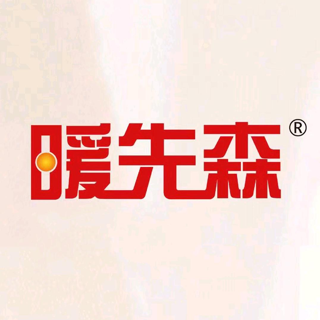 暖先森
