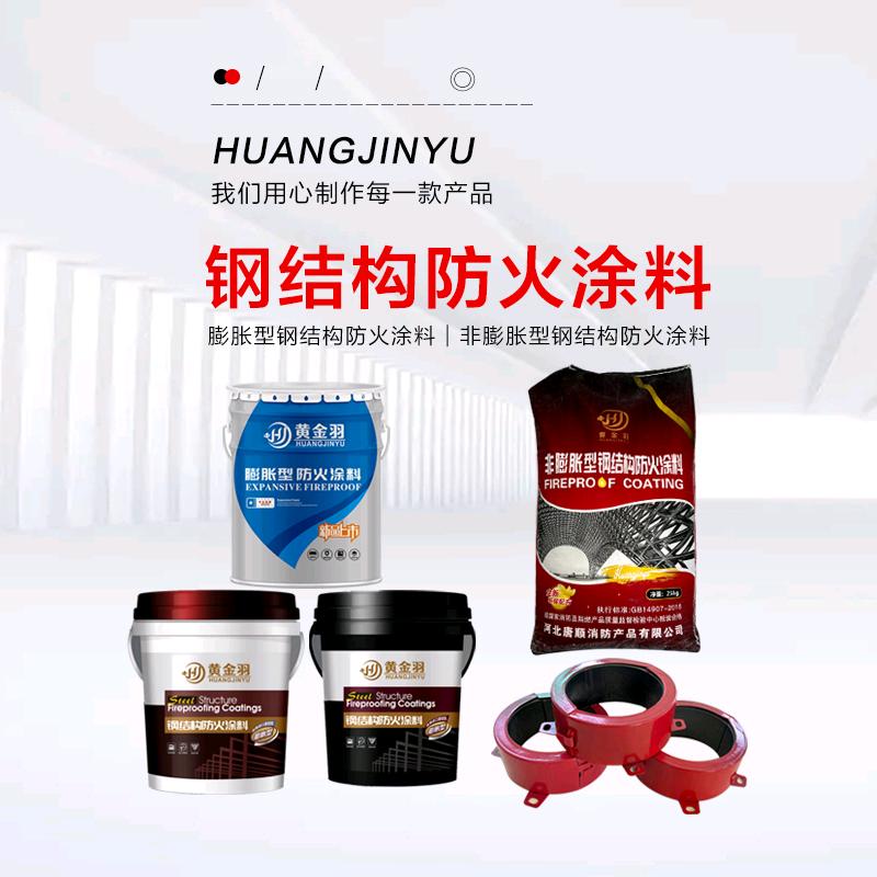 防火涂料源头工厂—唐顺消防