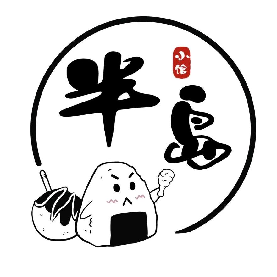 半岛小馆DIY