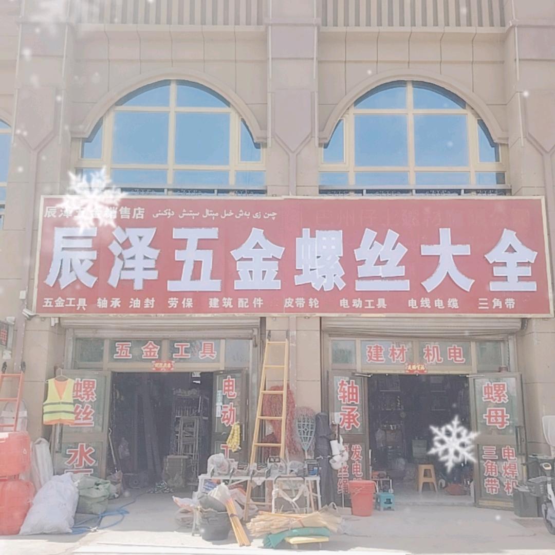 辰泽五金螺丝大全