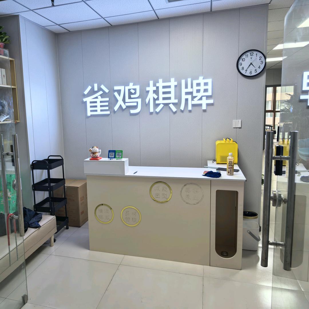 雀鸡棋牌官方号