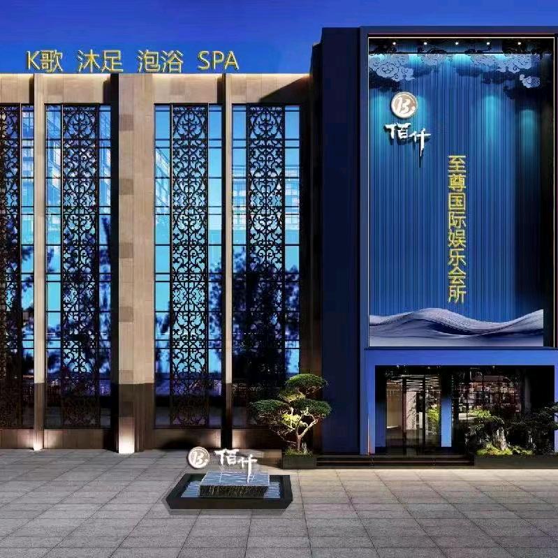 至尊国际K歌沐足