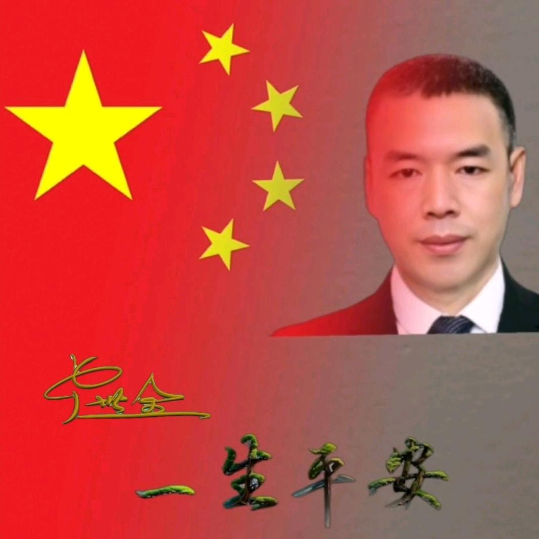一生平安
