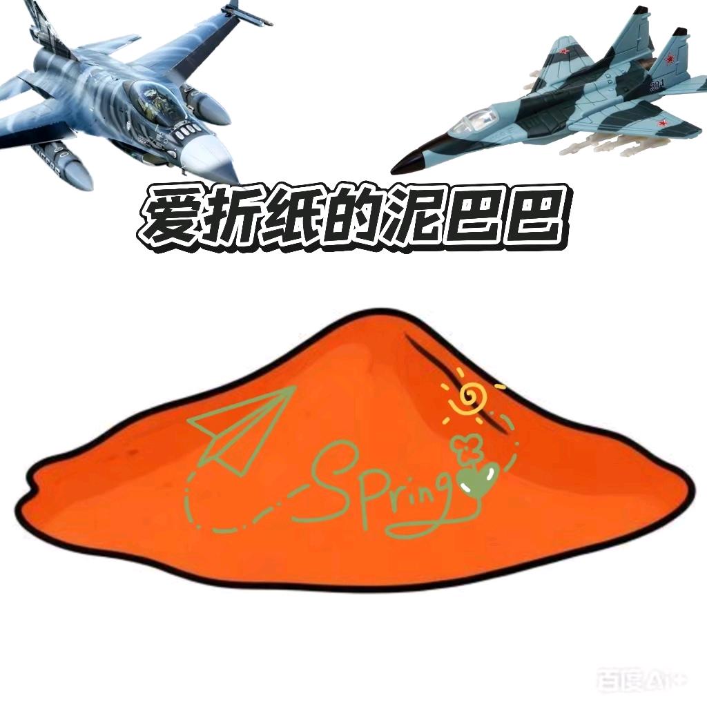 爱折纸的泥巴巴（必回关）