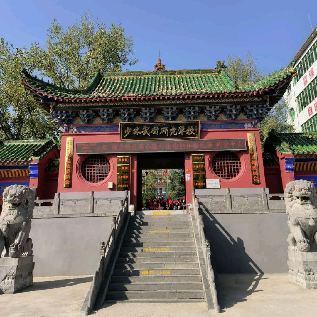 少林武术研究学校 (新生咨询)