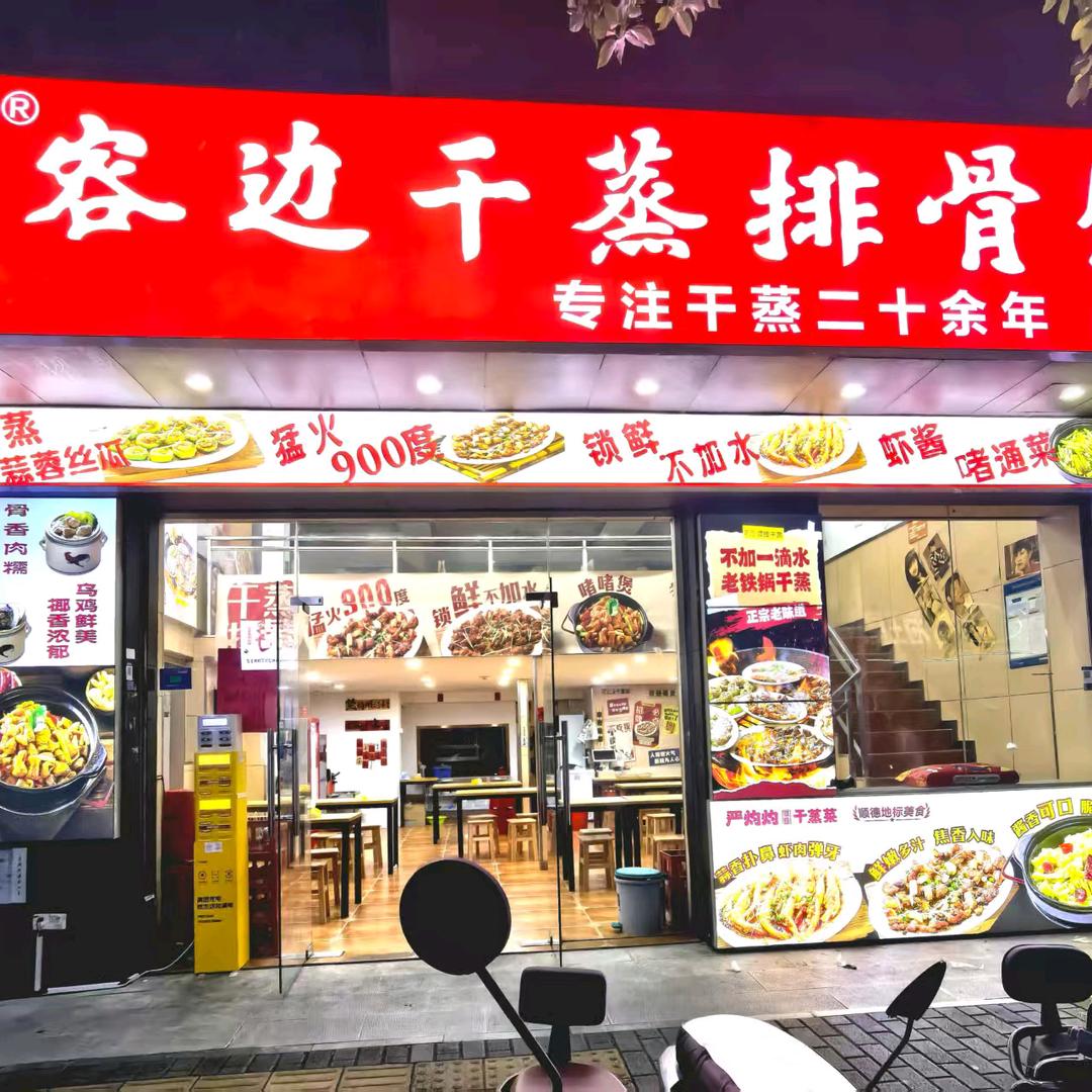 欢记容边排骨饭官方号