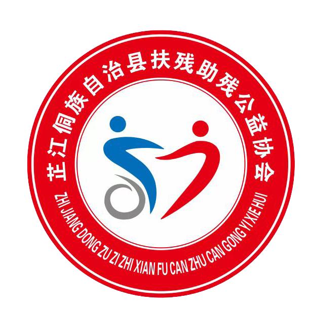 公益芷江