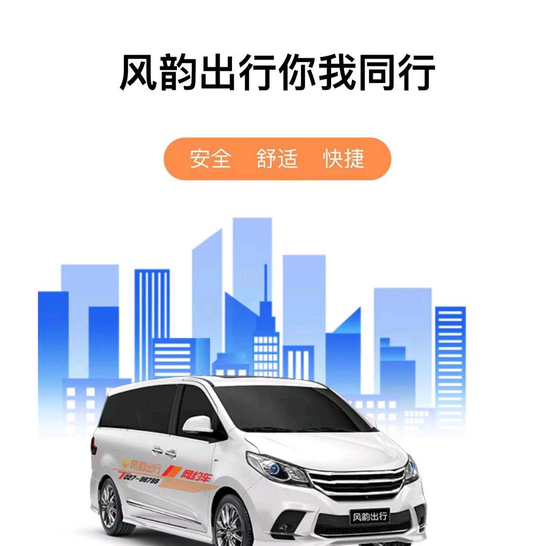 武汉风韵出行信息科技有限公司泸州分公司