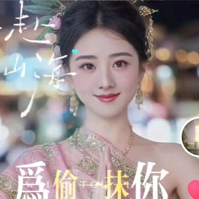 真真一家
