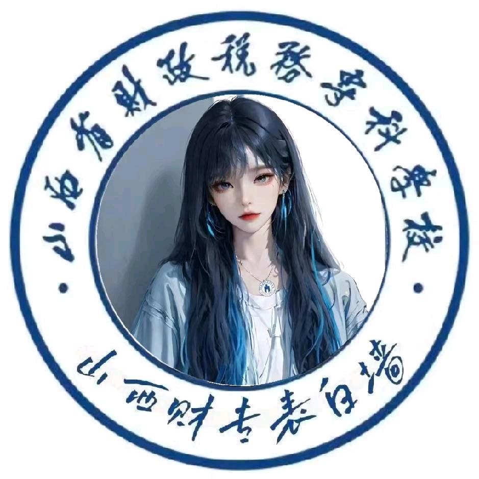 山西财专万能墙(高考咨询版）