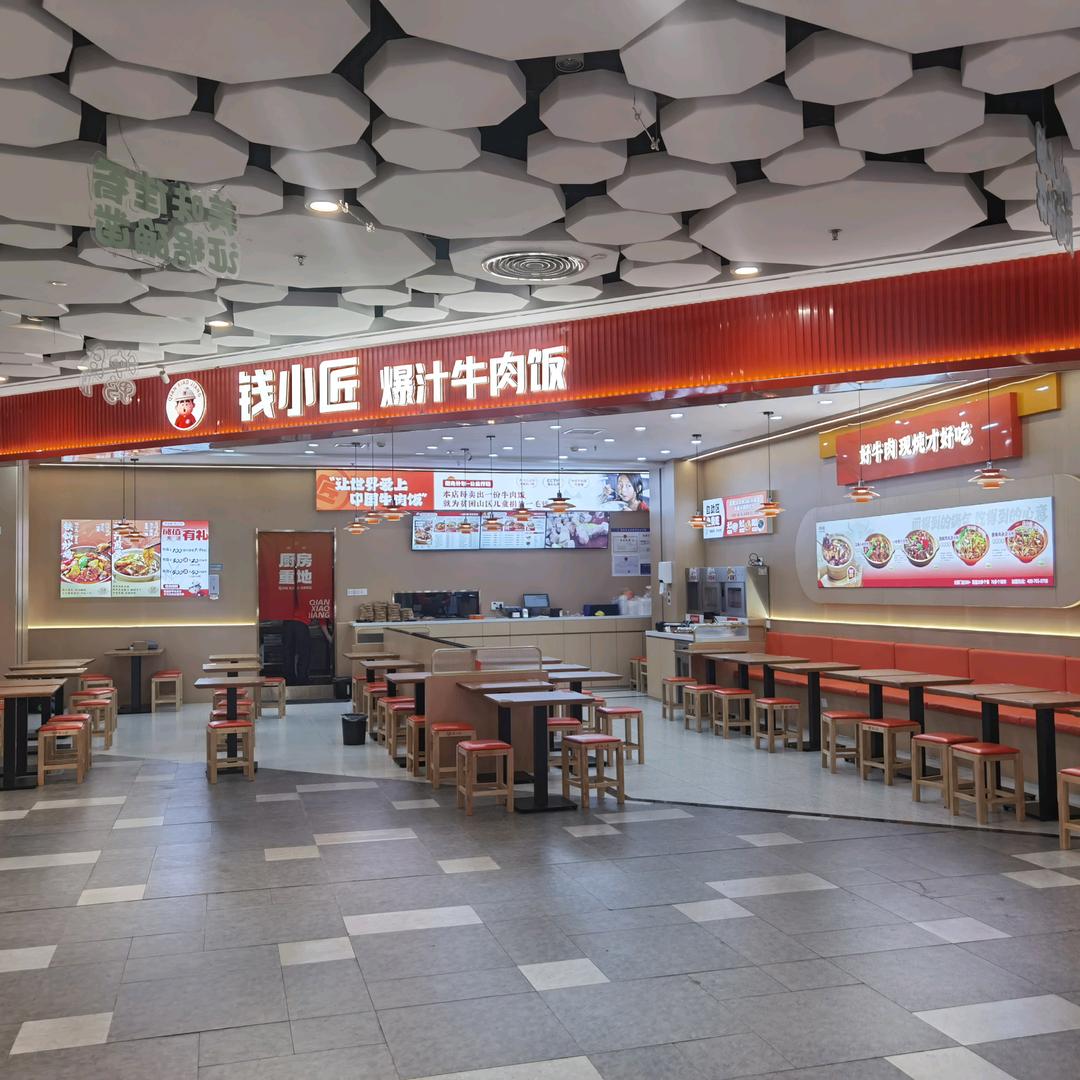 钱小匠爆汁牛肉饭置地星光荟店