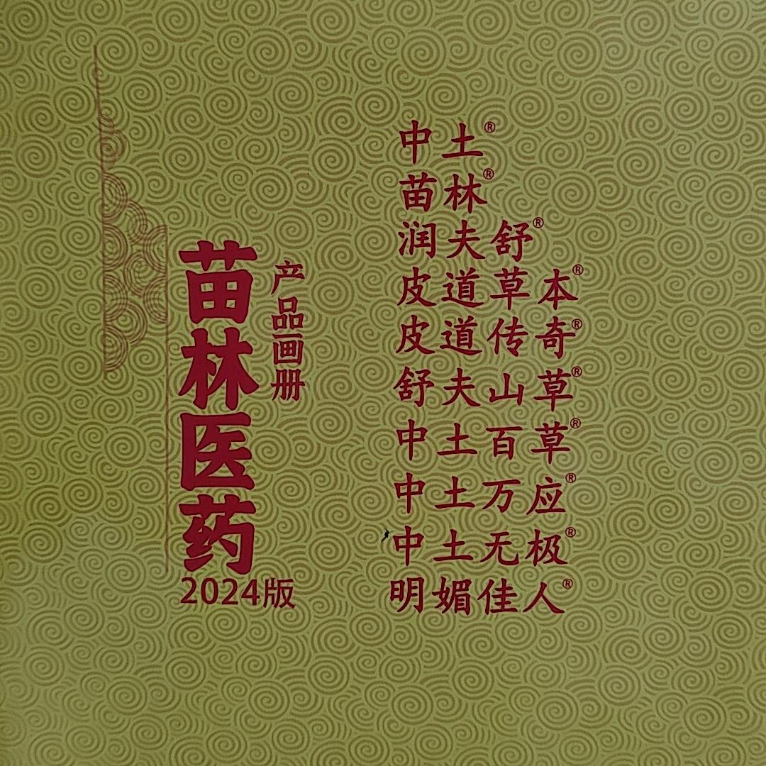 苗林个护优选