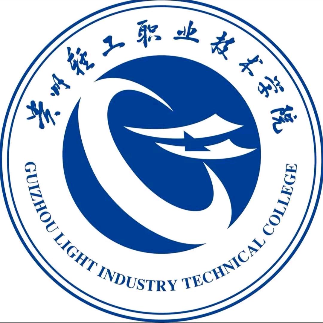 贵州轻工职业大学丁学长