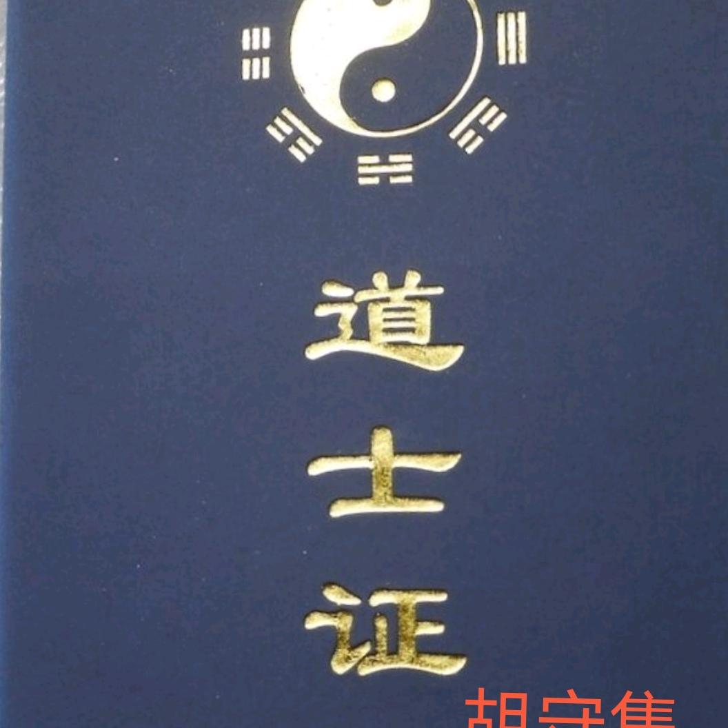 乾属金