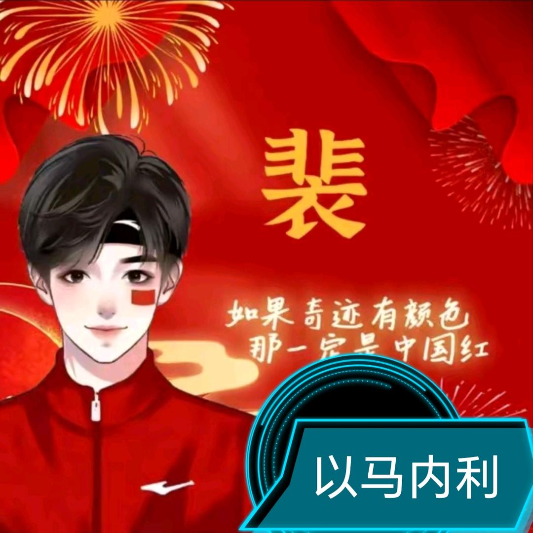 💞꧔ꦿ᭄小裴美缝🦋辉哥꧔ꦿ᭄💞
