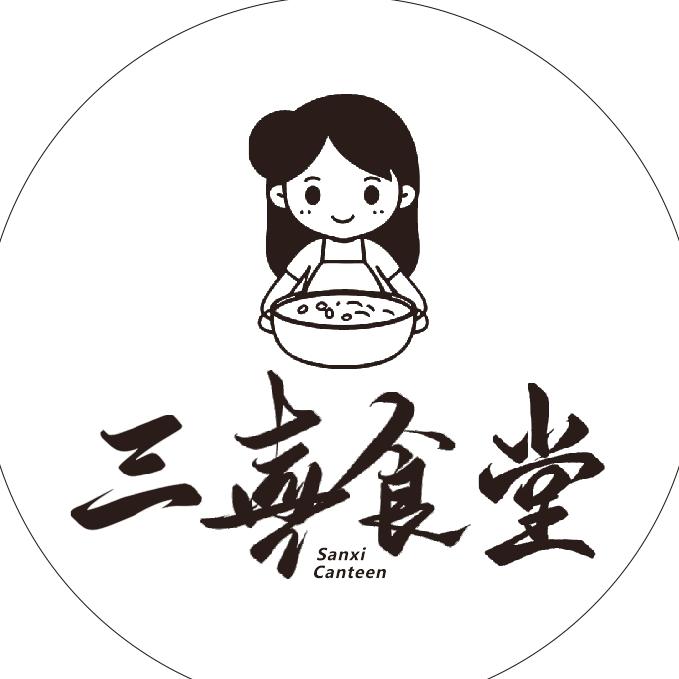 三喜食堂餐饮店