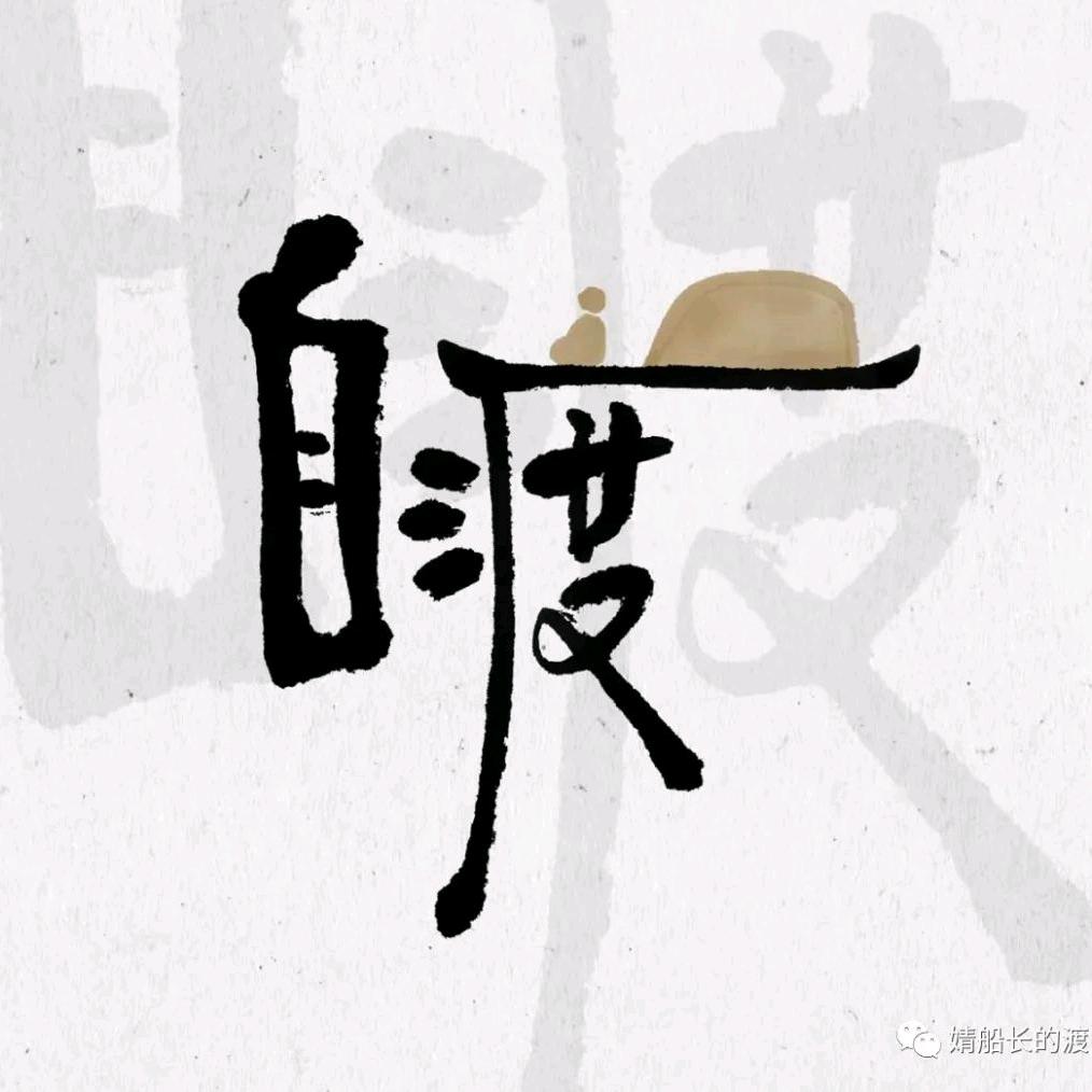 唐明腾