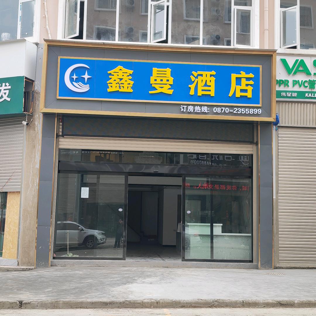 鑫曼酒店