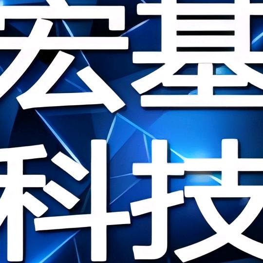 GZ宏基